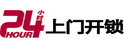 百色24小时锁行